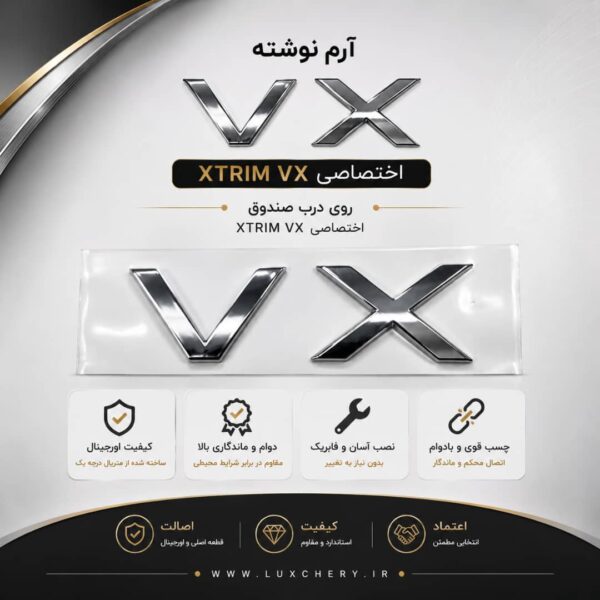 آرم نوشته اصلی VX درب صندوق عقب | مناسب XTRIM VX
