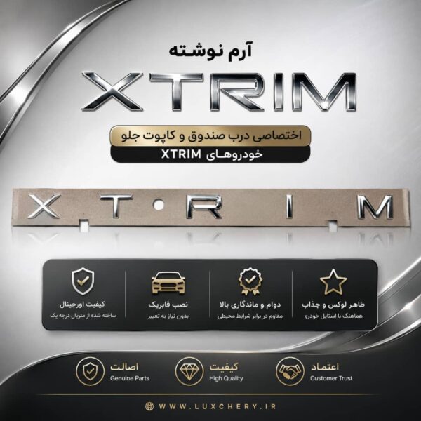 آرم نوشته اصلی XTRIM | اورجینال