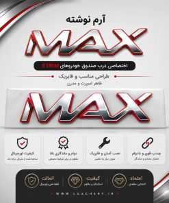 آرم نوشته اورجینال MAX