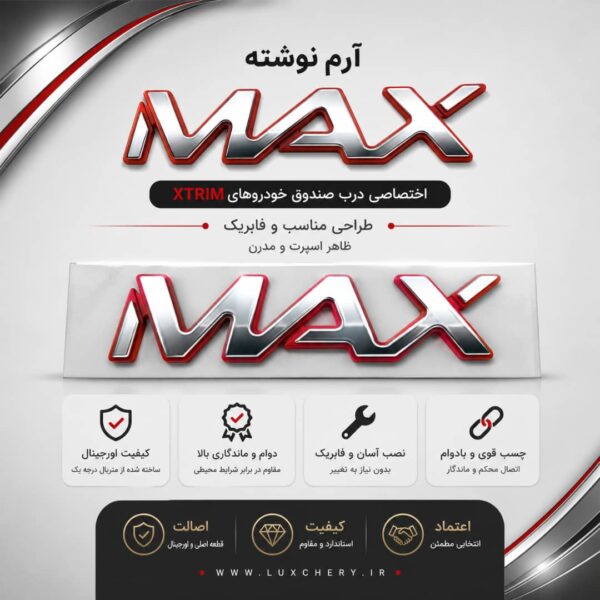 آرم نوشته اورجینال MAX
