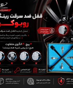 قفل ضد سرقت رینگ جدید مدل روبوکو