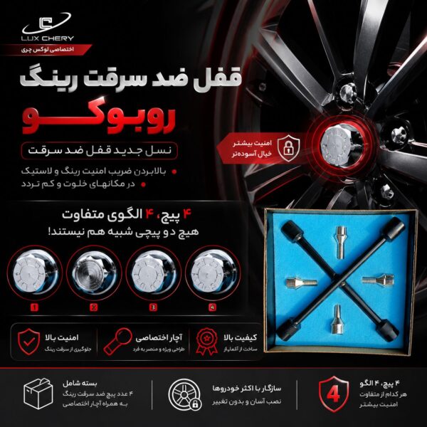 قفل ضد سرقت رینگ جدید مدل روبوکو