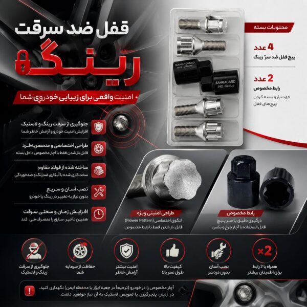 قفل ضد سرقت رینگ و لاستیک تیگو 8 پرو مکس