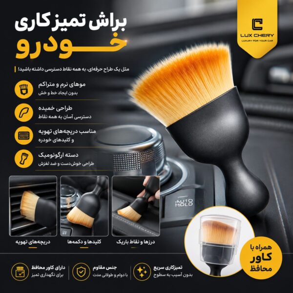 براش تمیزکاری خودرو | دستیار نظافت خودرو