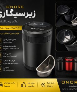 زیرسیگاری مدل ONORE | لوکس و باکیفیت