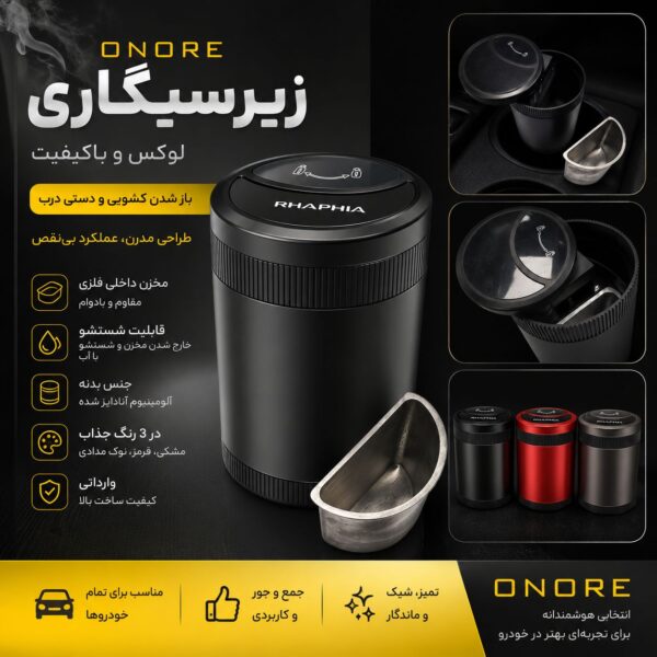 زیرسیگاری مدل ONORE | لوکس و باکیفیت
