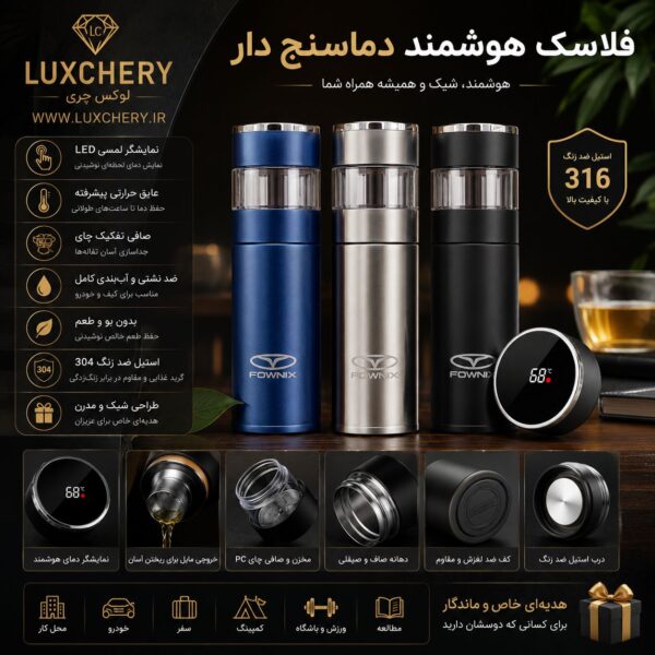 فلاسک هوشمند دماسنج‌دار با لوگوی FOWNIX | استیل 304 با نمایشگر LED و صافی دمنوش