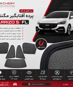 پرده آفتابگیر مگنتی آریزو 5 FL (ست 5 تکه)