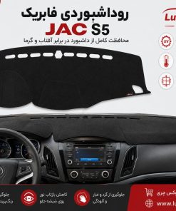 روداشبوردی JAC S5