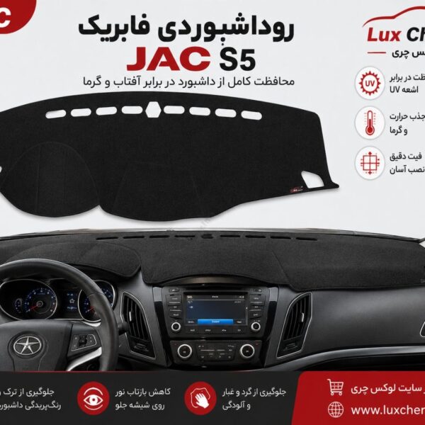 روداشبوردی JAC S5