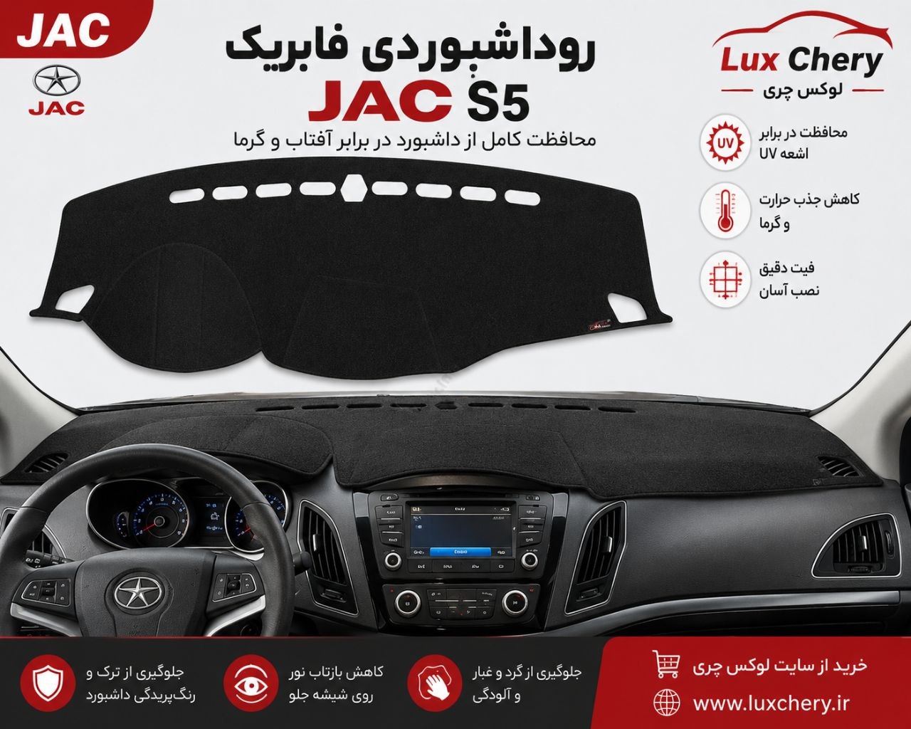 روداشبوردی JAC S5