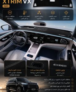 روداشبوردی اختصاصی XTRIM VX (QX)