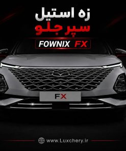 زه استیل قسمت پایین سپر جلو FX