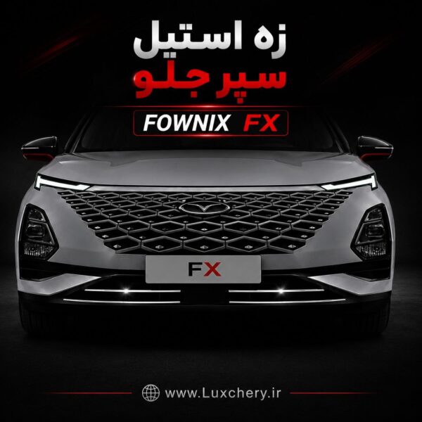 زه استیل قسمت پایین سپر جلو FX