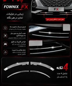 Alternative view of زه استیل قسمت پایین سپر جلو FX