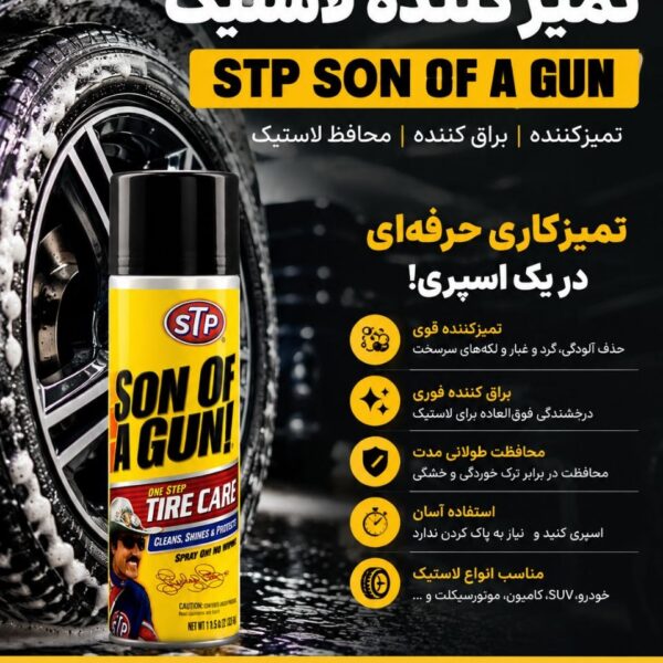 اسپری فوم تمیز کننده لاستیک STP مدل Son of a Gun