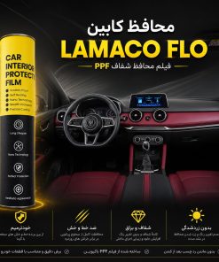 محافظ کابین LAMACO FLO | اورجینال وارداتی