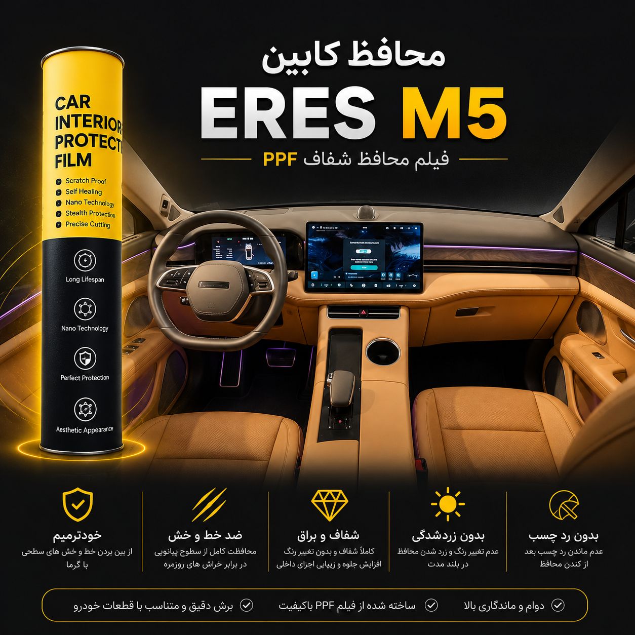 محافظ کابین ERES M5 | اورجینال وارداتی