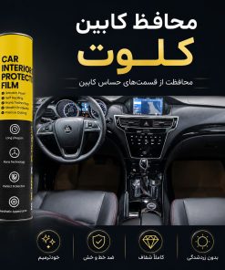محافظ کابین KALUT | اورجینال وارداتی