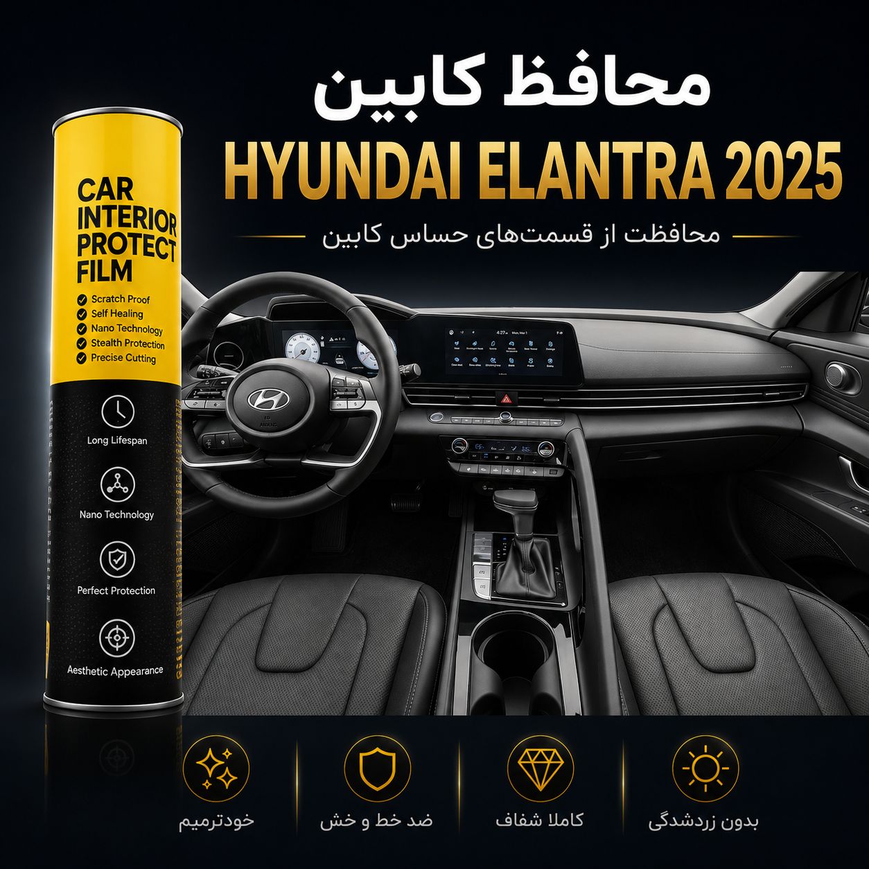محافظ کابین HYUNDAI ELANTRA 2025 KTL | اورجینال وارداتی