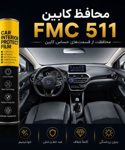 محافظ کابین FMC 511 | اورجینال وارداتی