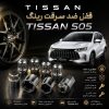 قفل ضد سرقت رینگ تیسان S05