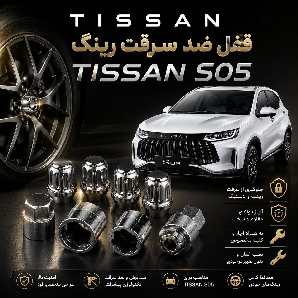 قفل ضد سرقت رینگ تیسان S05