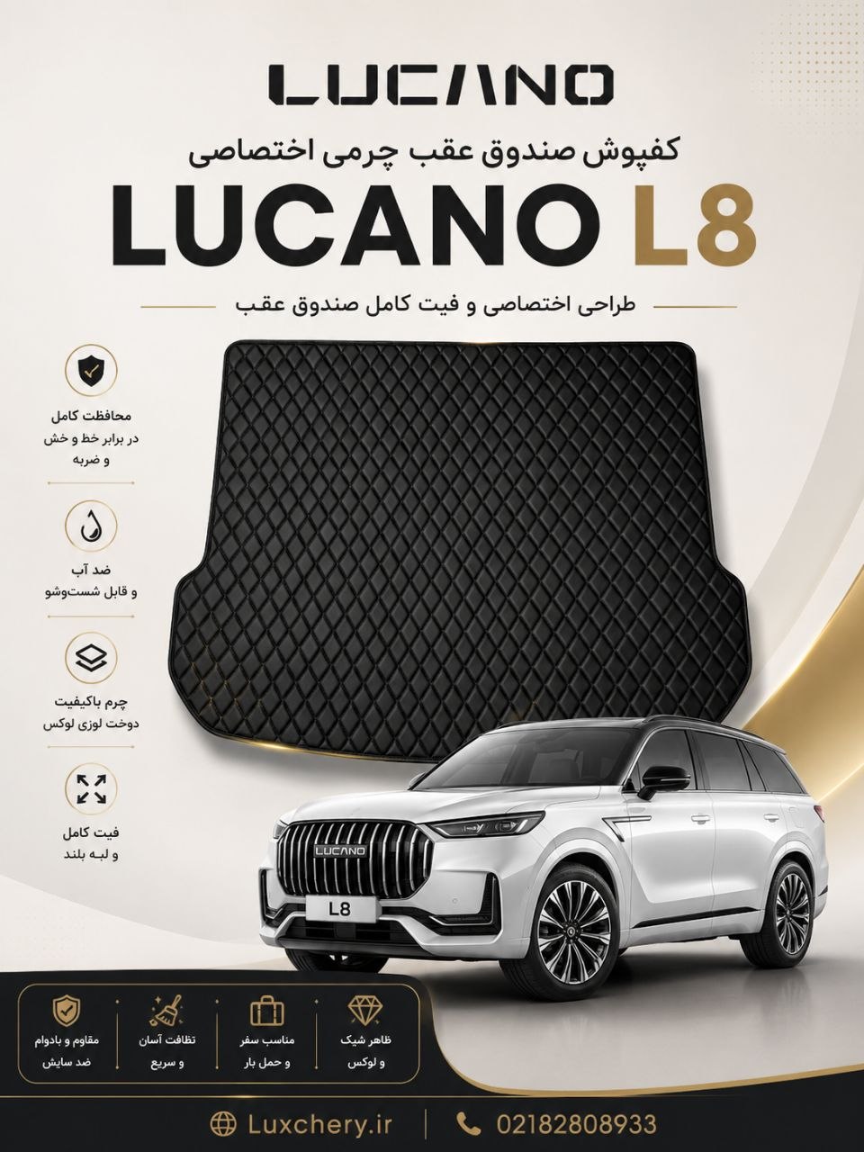 کفپوش صندوق عقب چرمی گلدوزی LUCANO L8