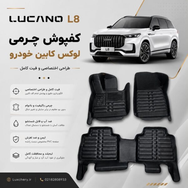 کفپوش چرمی کابین LUCANO L8