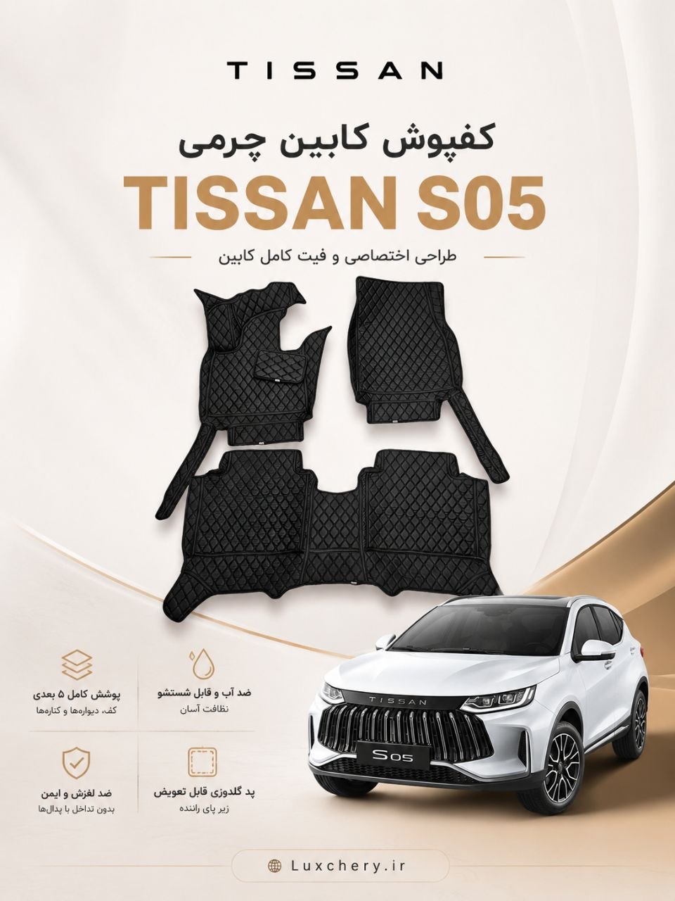 کفپوش کابین چرمی گلدوزی ۵ بعدی TISSAN S05