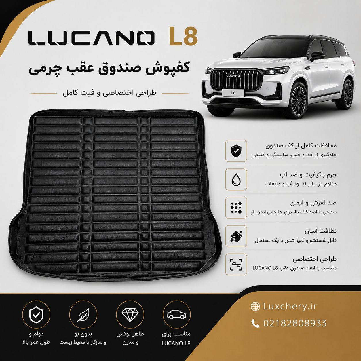 کفپوش چرمی قالبی صندوق عقب LUCANO L8
