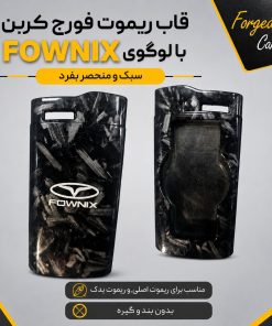 قاب ریموت طرح فورج کربن تیگو 7 پرو | سبک، مقاوم و خوش‌دست پرو