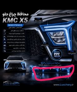 Alternative view of محافظ چراغ و دیلایت KMC X5