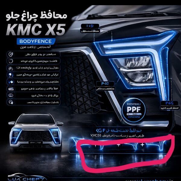 Alternative view of محافظ چراغ و دیلایت KMC X5