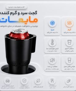 Alternative view of گجت سرد و گرم کننده مایعات در خودرو