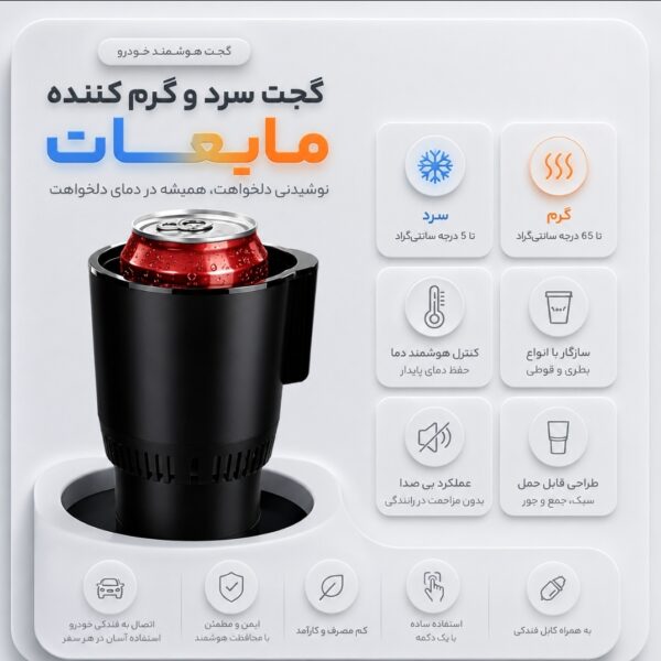 Alternative view of گجت سرد و گرم کننده مایعات در خودرو