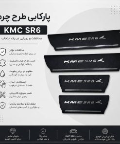 پارکابی طرح چرم KMC SR6 | بسته 4 عددی