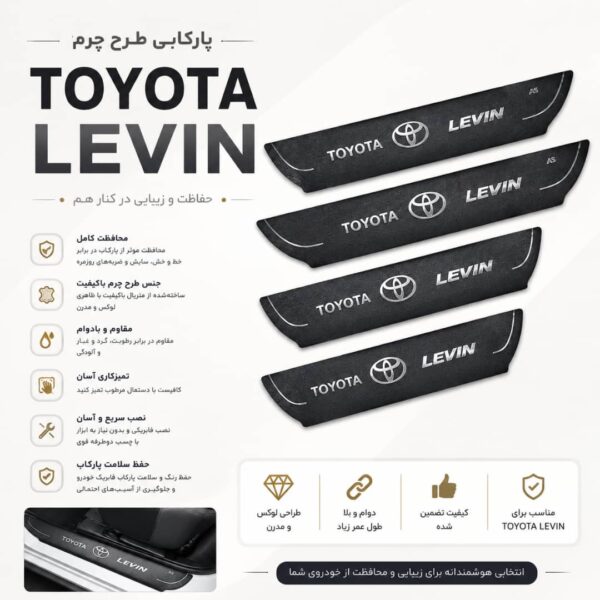 پارکابی طرح چرم TOYOTA LEVIN | بسته 4 عددی