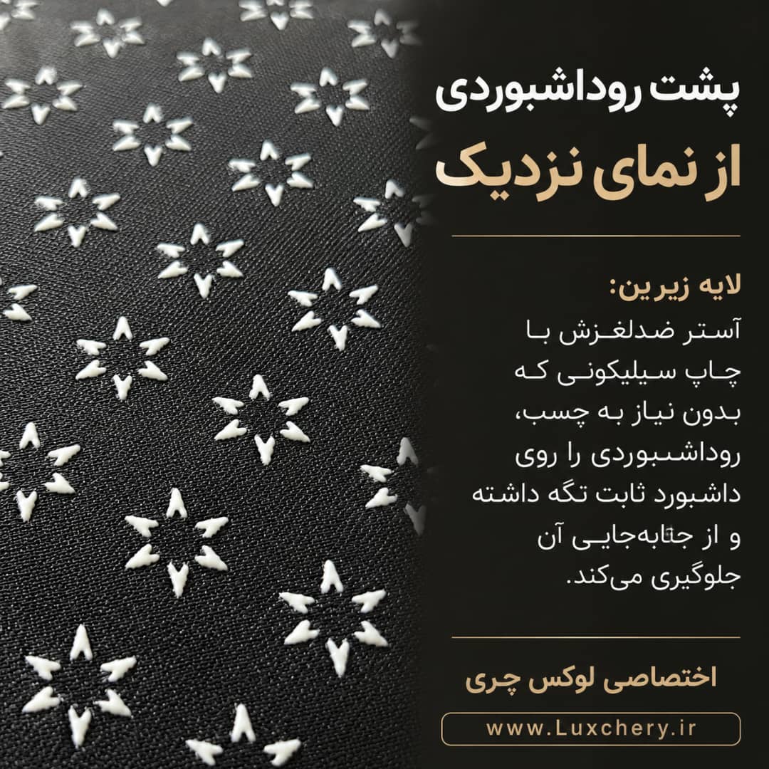 روداشبوردی سهلایه طرح کربن FMC T5 | کیفیت وارداتی، محافظت حرفهای از داشبورد خودرو - تصویر 3