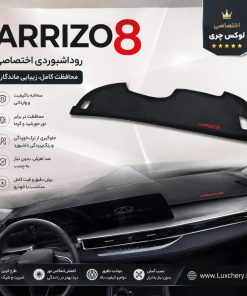 روداشبوردی سهلایه طرح کربن ARRIZO8 | کیفیت وارداتی، محافظت حرفهای از داشبورد خودرو