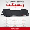 روداشبوردی سه‌لایه طرح کربن ریسپکت | کیفیت وارداتی، محافظت حرفه‌ای از داشبورد خودرو