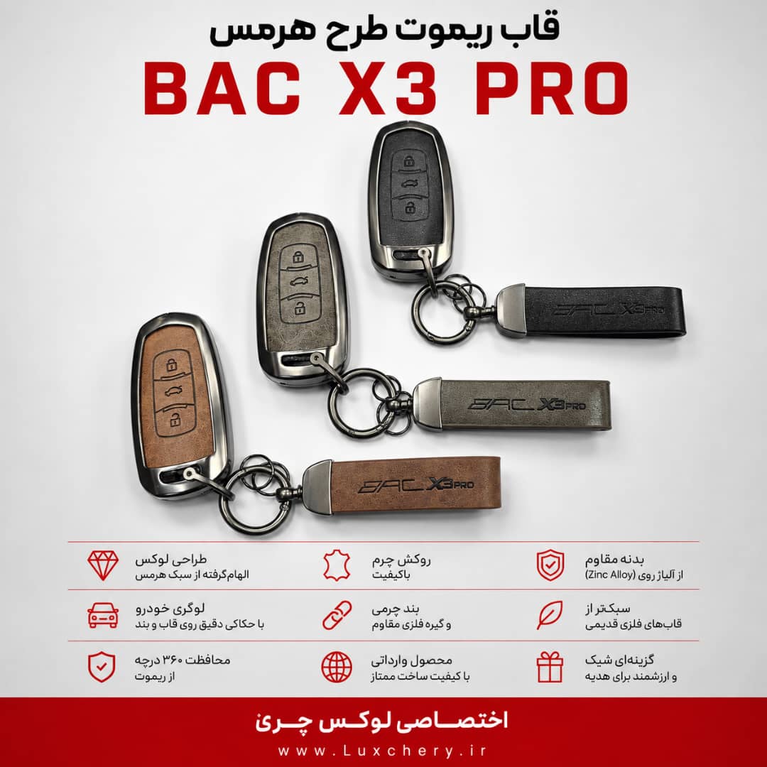 قاب ریموت طرح هرمس BAC X3 PRO | چرمی، فلزی و لوکس - تصویر 2