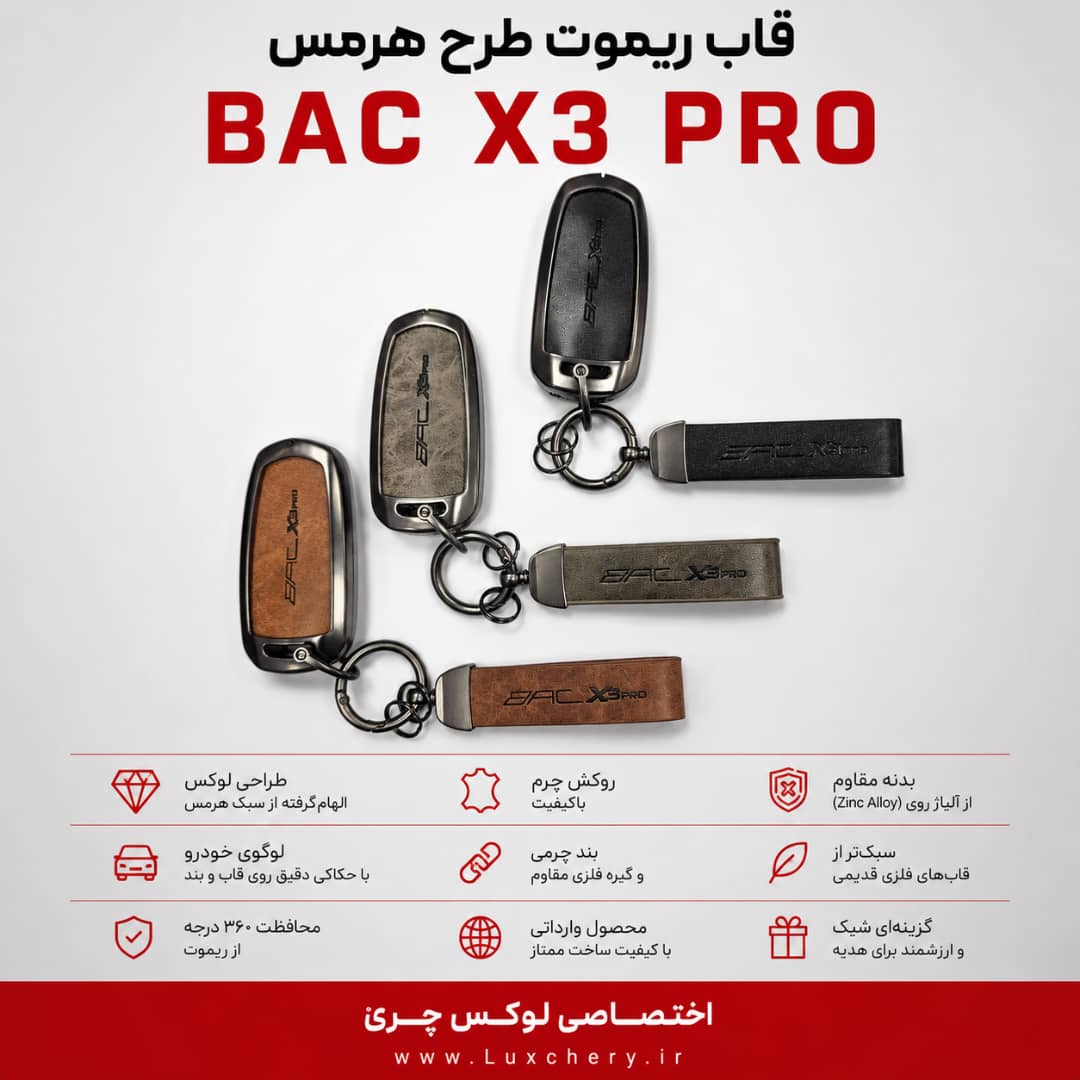 قاب ریموت طرح هرمس BAC X3 PRO | چرمی، فلزی و لوکس