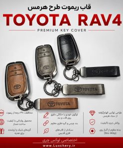 قاب ریموت طرح هرمس TOYOTA RAV4 | چرمی، فلزی و لوکس