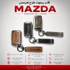 قاب ریموت طرح هرمس MAZDA3 2025 | چرمی، فلزی و لوکس