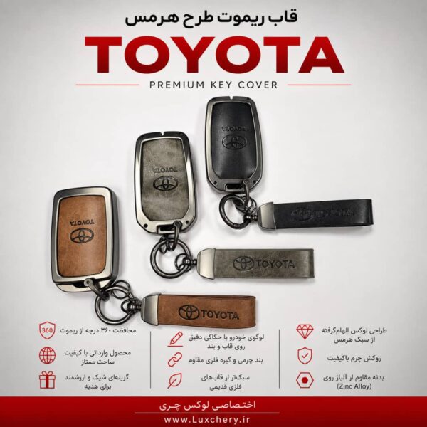 Alternative view of قاب ریموت طرح هرمس TOYOTA RAV4 | چرمی، فلزی و لوکس