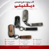 قاب ریموت طرح هرمس دیگنیتی | چرمی، فلزی و لوکس