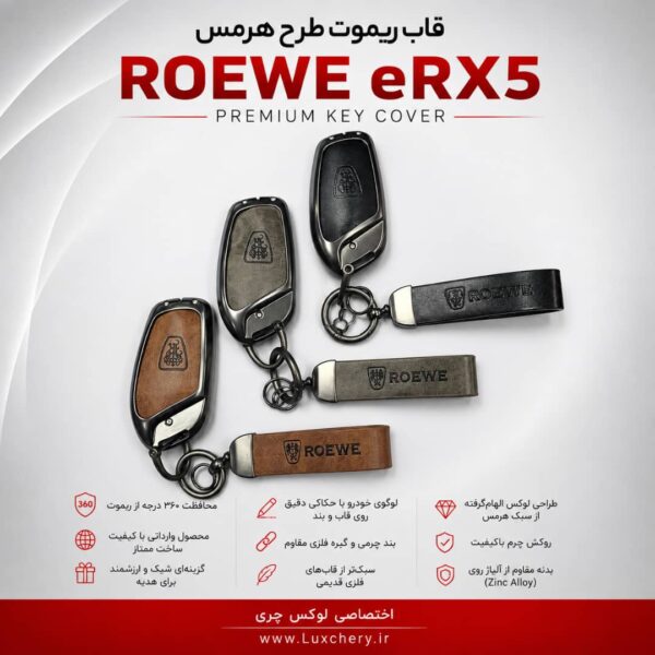 Alternative view of قاب ریموت طرح هرمس ROEWE eRX5 | چرمی، فلزی و لوکس