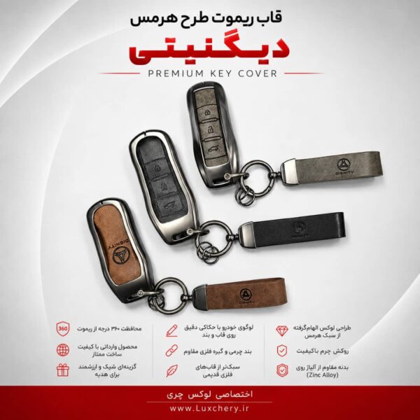 قاب ریموت طرح هرمس دیگنیتی | چرمی، فلزی و لوکس - تصویر 2