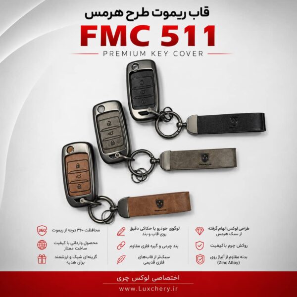 قاب ریموت طرح هرمس FMC 511 | چرمی، فلزی و لوکس